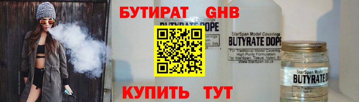 Бутират оксибутират Тихвин