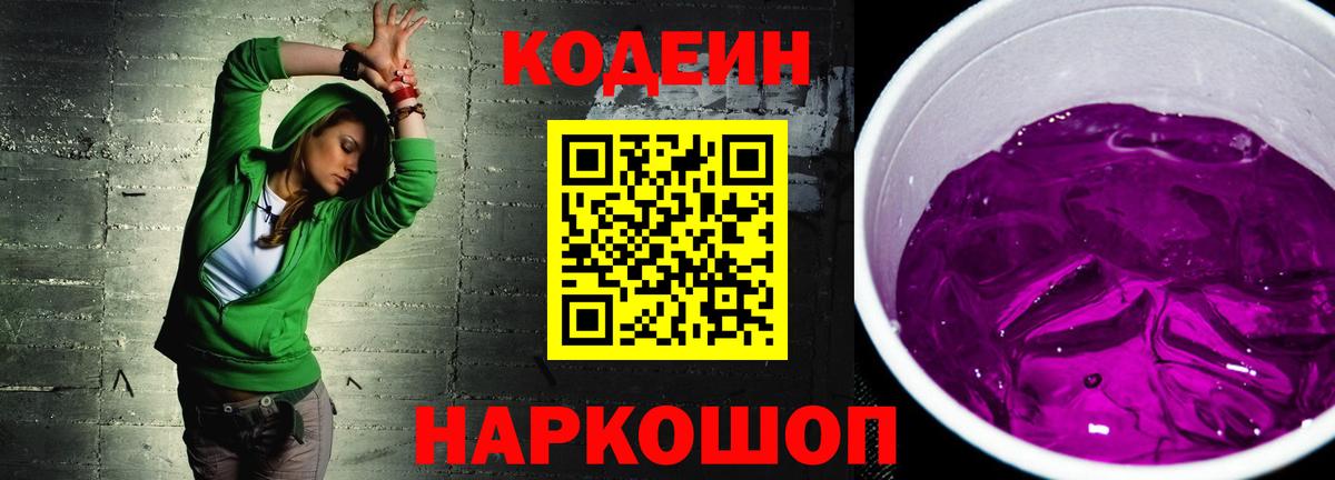 Тихвин  Кодеин напиток Lean (лин)  Кодеиновый сироп Lean Purple Drank  Вход с VPN 
