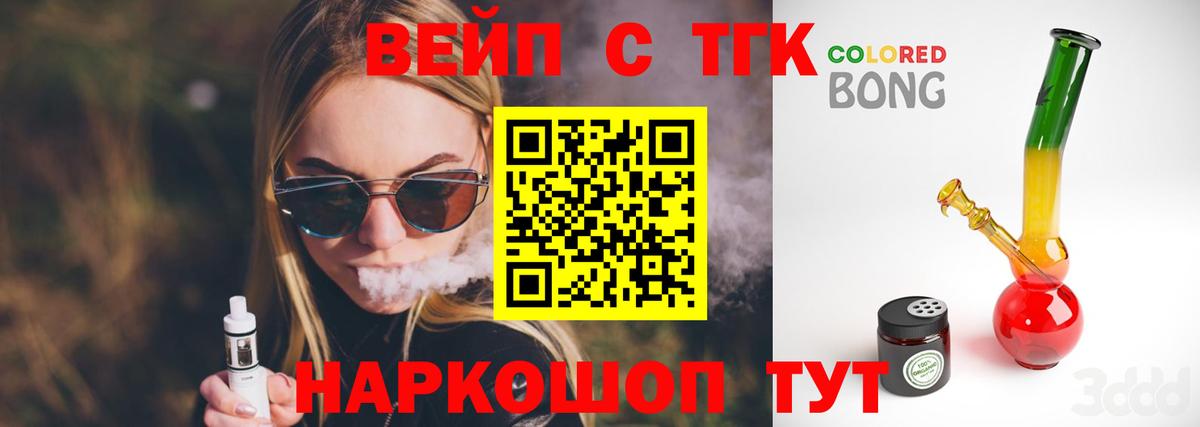 ТГК вейп  Вход с VPN  Тихвин 